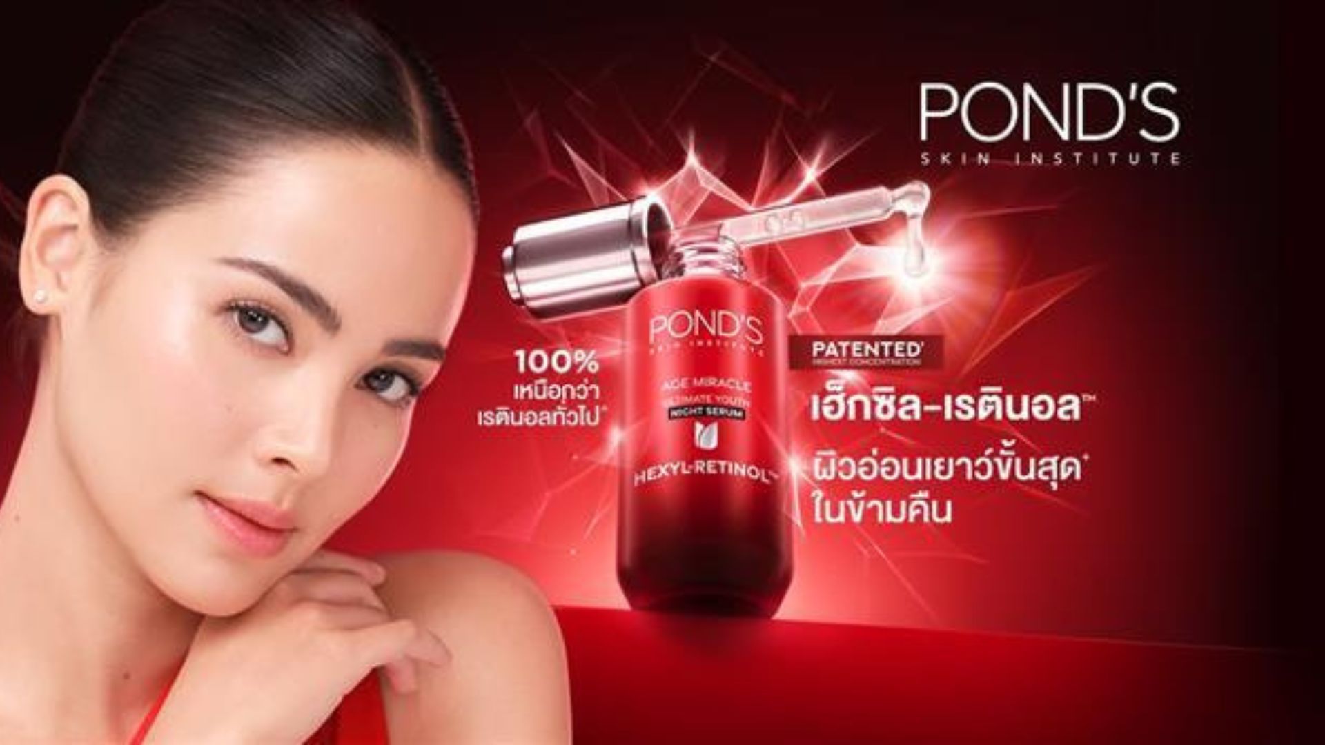 ผู้หญิงผิวเปล่งปลั่งและเซรั่มของพอนด์สกับพื้นหลังสีแดง