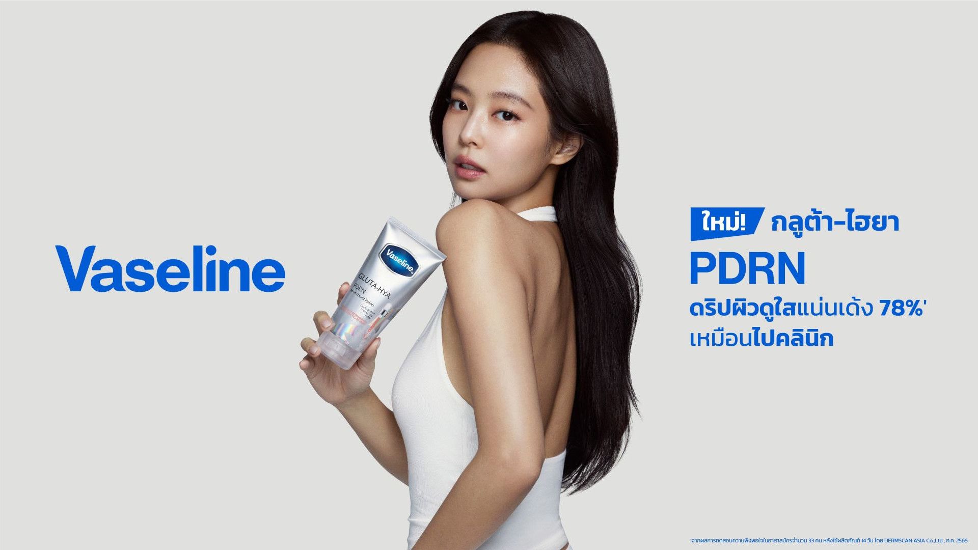 วาสลีน กลูต้า-ไฮยา ผลิตภัณฑ์ที่พัฒนานวัตกรรมในประเทศไทยและต่อยอดสู่ตลาดโลก
