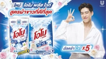 “โอโม” เปิดตัว “โอโม พลัส ไวท์” (OMO Plus White) ผลิตภัณฑ์ทำความสะอาดผ้า สูตรผ้าขาวใหม่ที่ดีที่สุดจากโอโมกับเทคโนโลยีอัลตร้า ไวท์ x5
