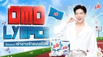 กิจกรรม โอโมลิมปิก ชิงแชมป์ผ้าขาวจ้าแบบตัวพี่ กับ "พีพี กฤษฎ์"