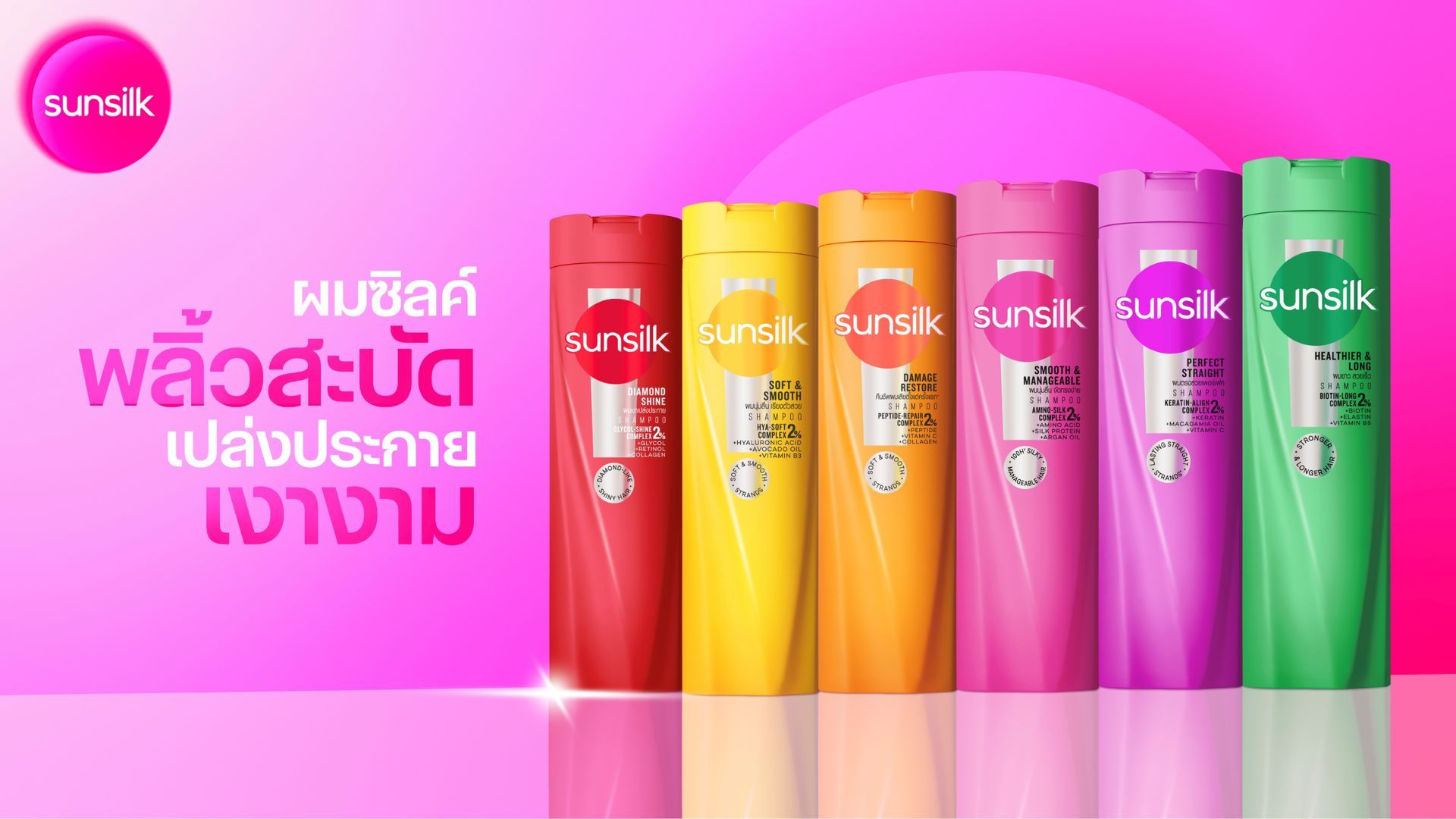 ขวดแชมพูซันซิลค์สีสันสดใสบนพื้นหลังสีชมพู