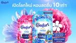 คอมฟอร์ท อัลตร้า เฟรช