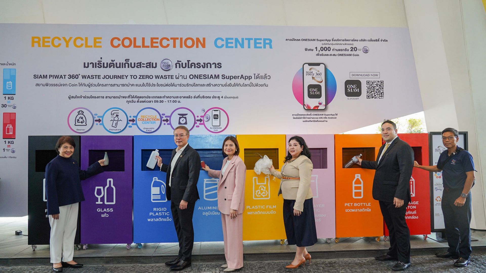 ยูนิลีเวอร์ ร่วมเปิดตัวโครงการ Recycle Collection Center 