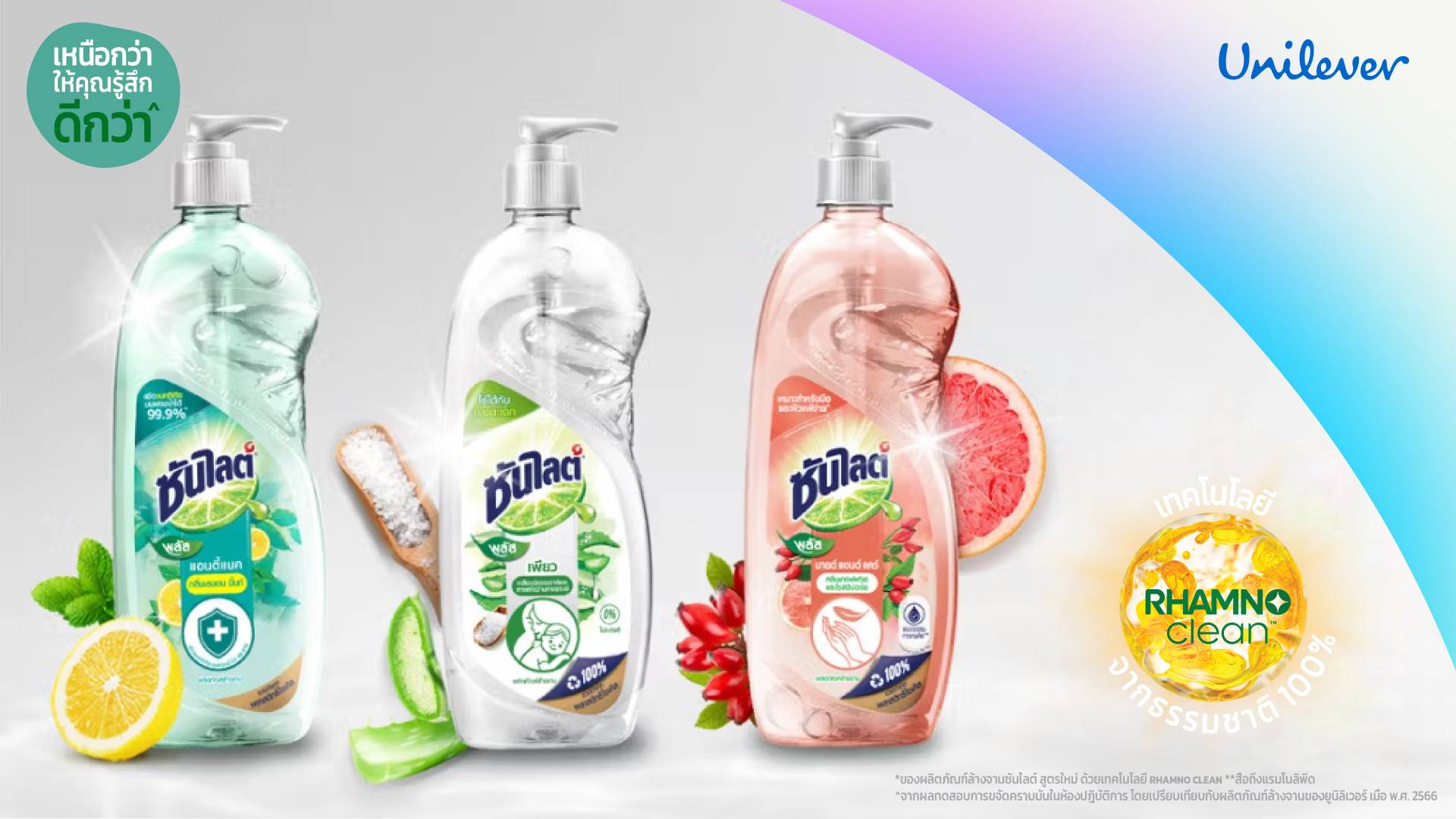 ผลิตภัณฑ์ซันไลต์พลัส ใช้บรรจุภัณฑ์รีไซเคิล 100%รายแรกในประเทศไทย